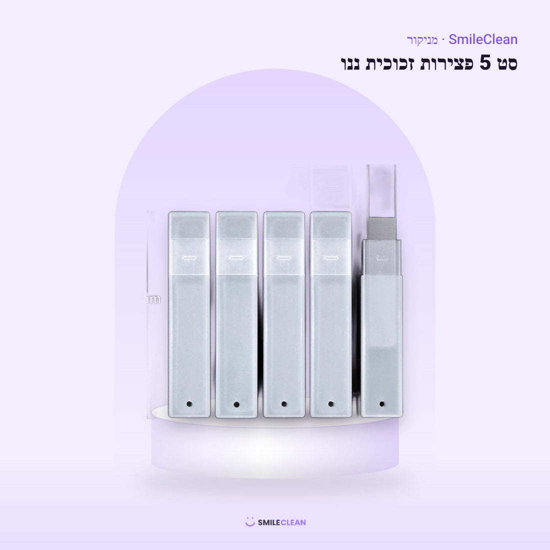 סט 5 פצירות ציפורניים מזכוכית ננו בנרתיקים – SmileClean