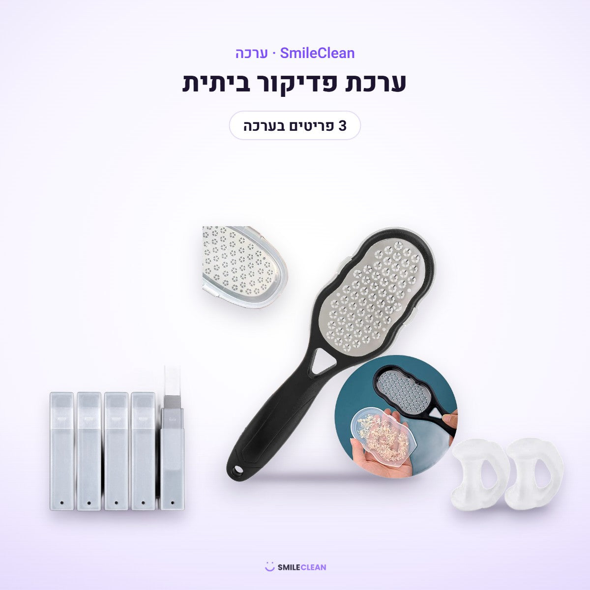 ערכת פדיקור ביתית
