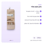 תיק רחצה תלוי – יתרונות