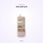 מה בקופסה – תיק רחצה אחד