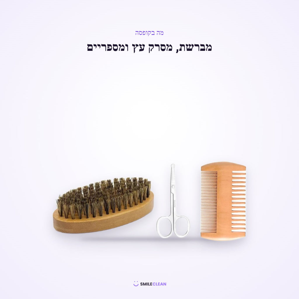 ערכת טיפוח לזקן – מברשת, מסרק ומספריים – מה בקופסה