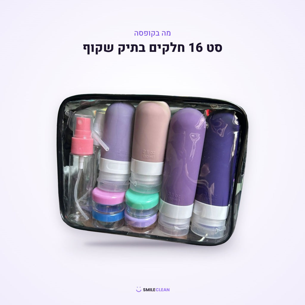סט 16 בקבוקי סיליקון לנסיעות בסגול – מה בקופסה