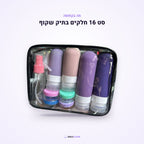 סט 16 בקבוקי סיליקון לנסיעות בסגול – מה בקופסה