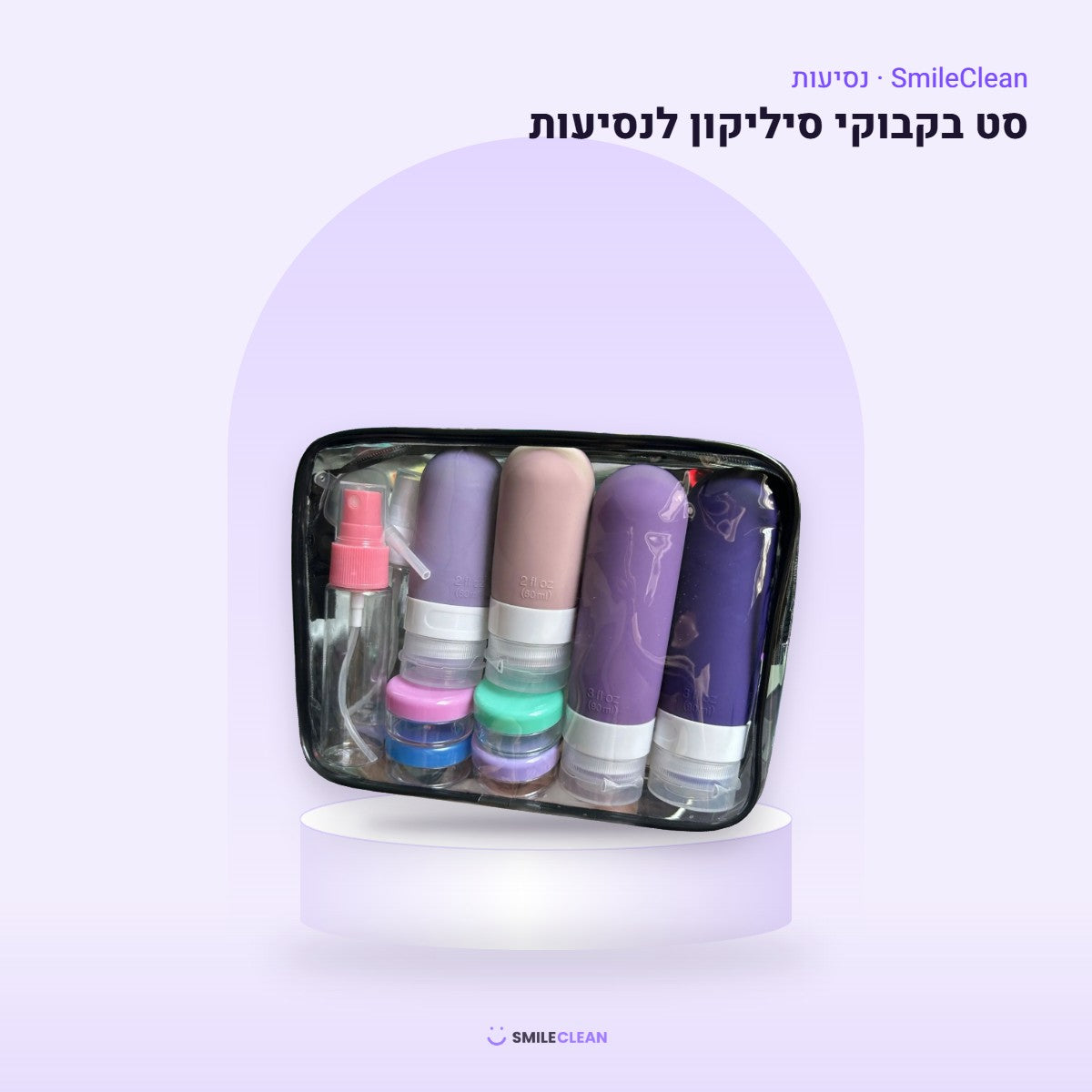 סט 16 בקבוקי סיליקון לנסיעות בסגול – SmileClean