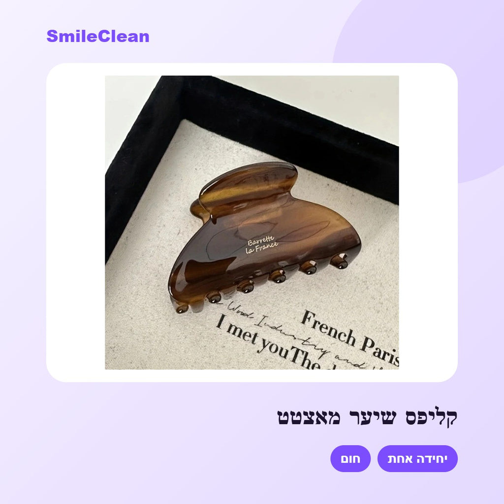 קליפס שיער מאצטט חום – SmileClean