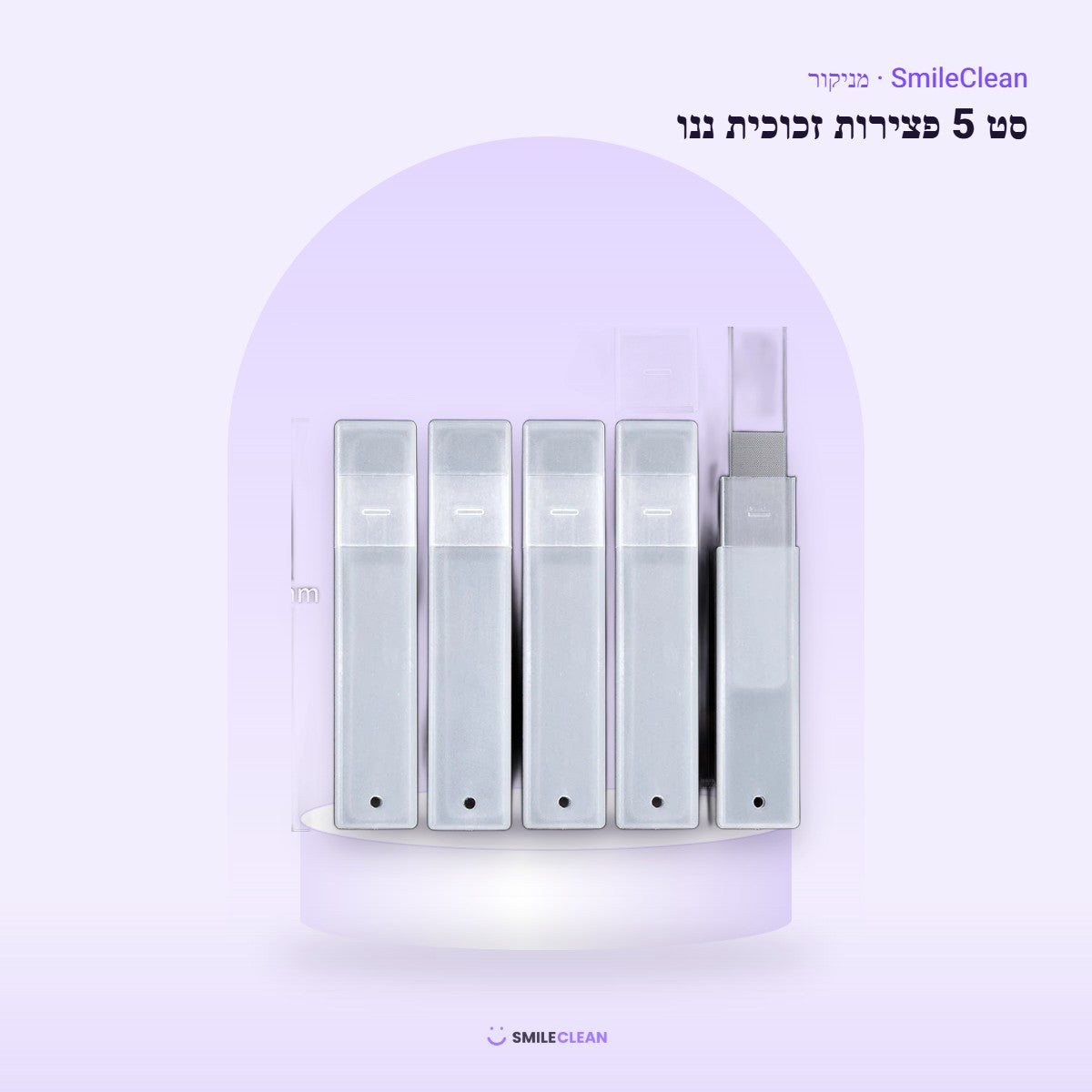 סט 5 פצירות ציפורניים מזכוכית ננו בנרתיקים – SmileClean