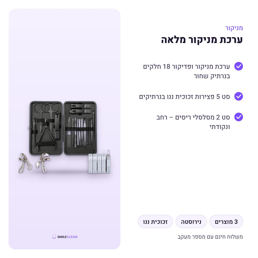 ערכת מניקור מלאה – יתרונות ומפרט