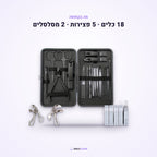 ערכת מניקור מלאה – מה בקופסה