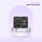 ערכת מניקור מלאה – SmileClean