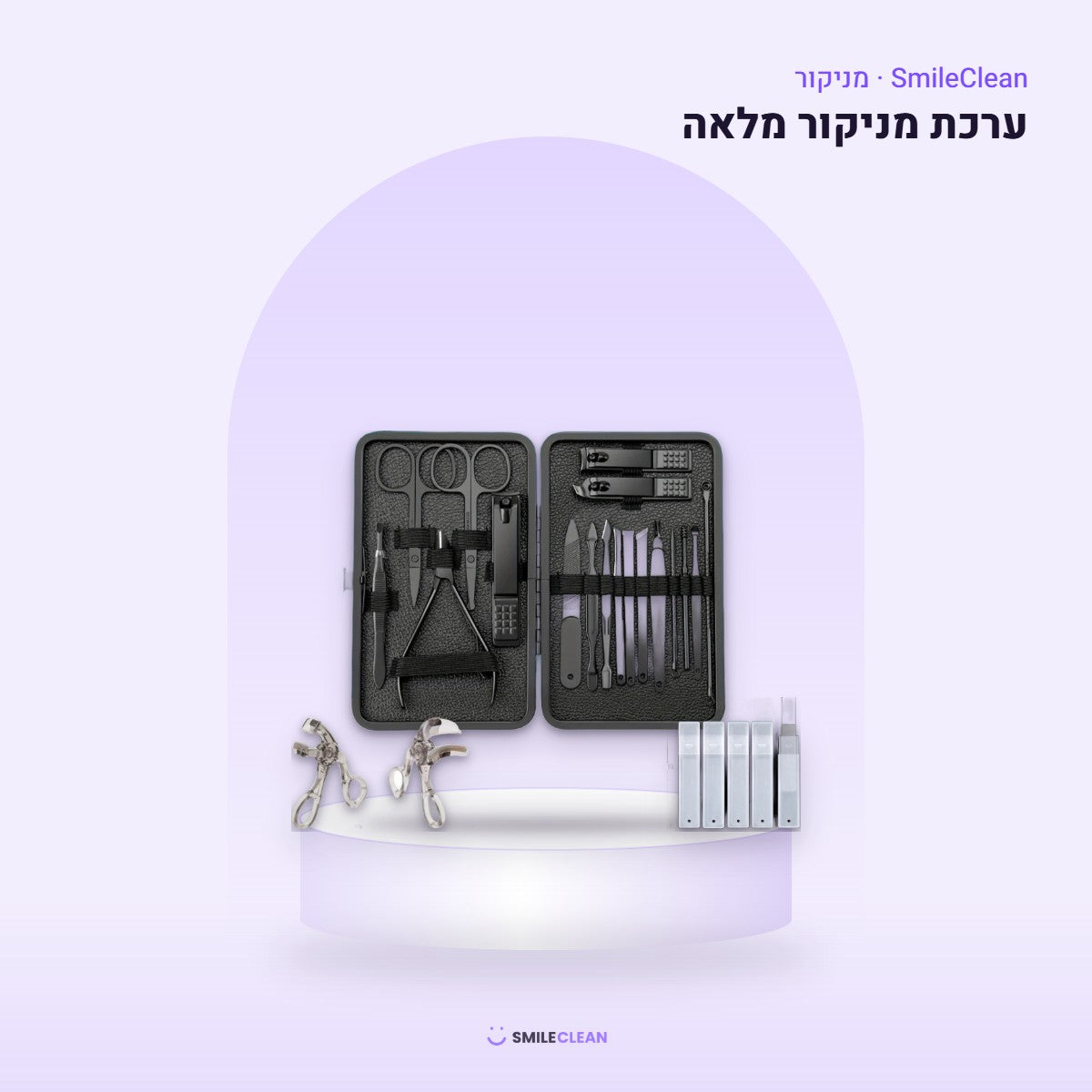 ערכת מניקור מלאה – SmileClean
