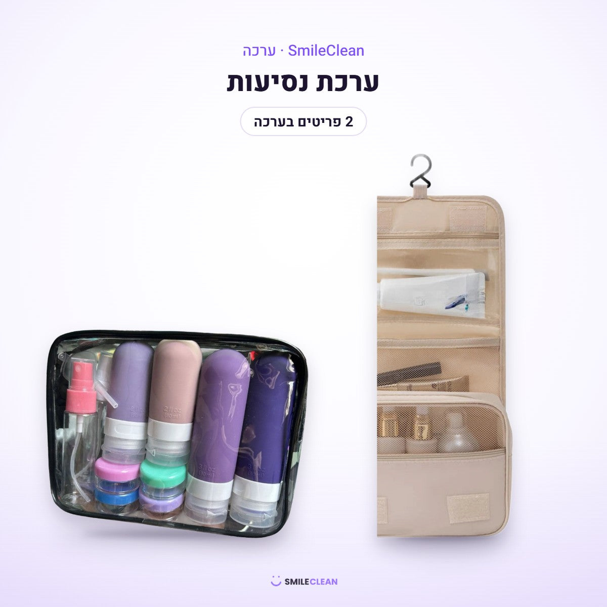 ערכת נסיעות – תיק רחצה תלוי ו-16 בקבוקי סיליקון