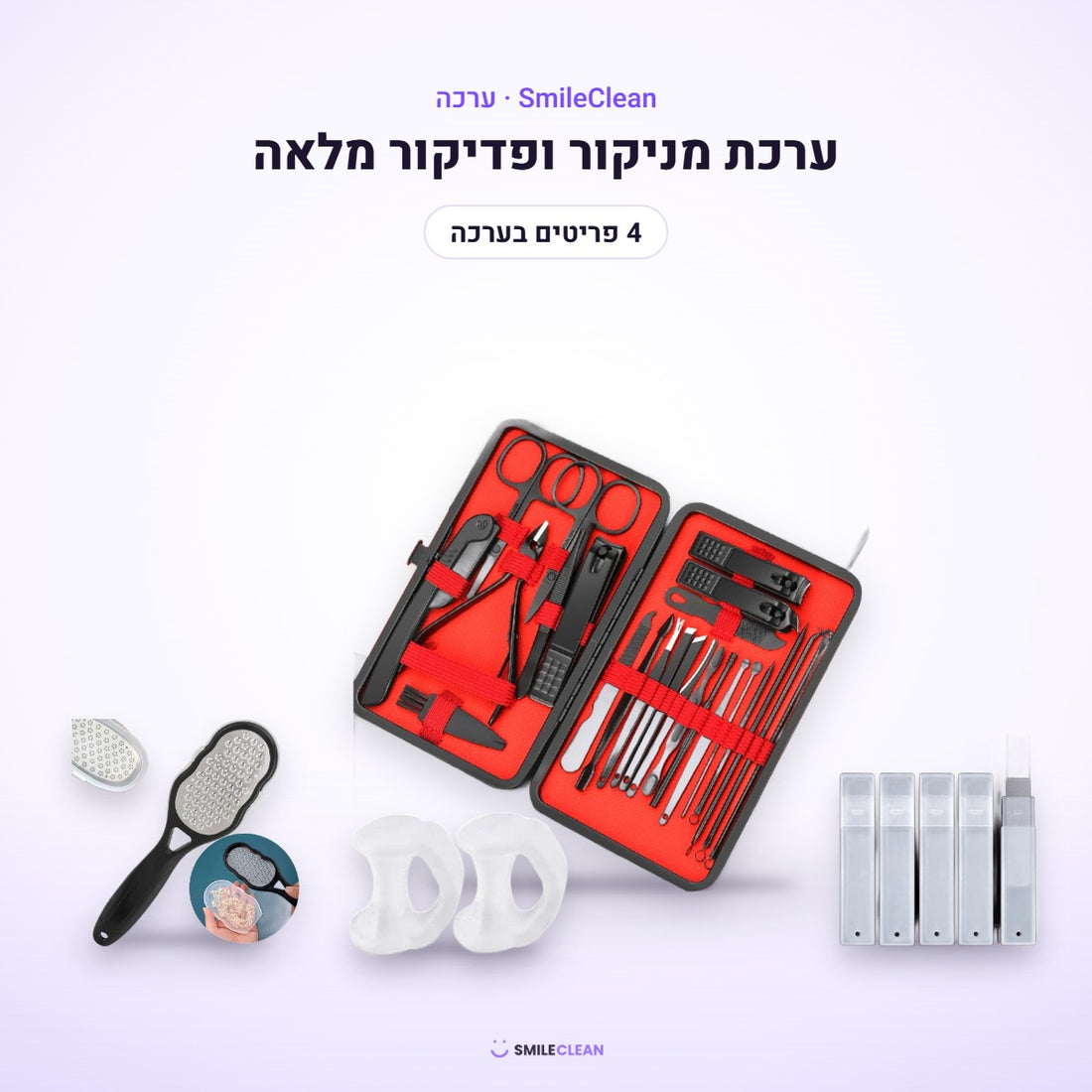 ערכת מניקור ופדיקור מלאה – כל 4 הפריטים בערכה