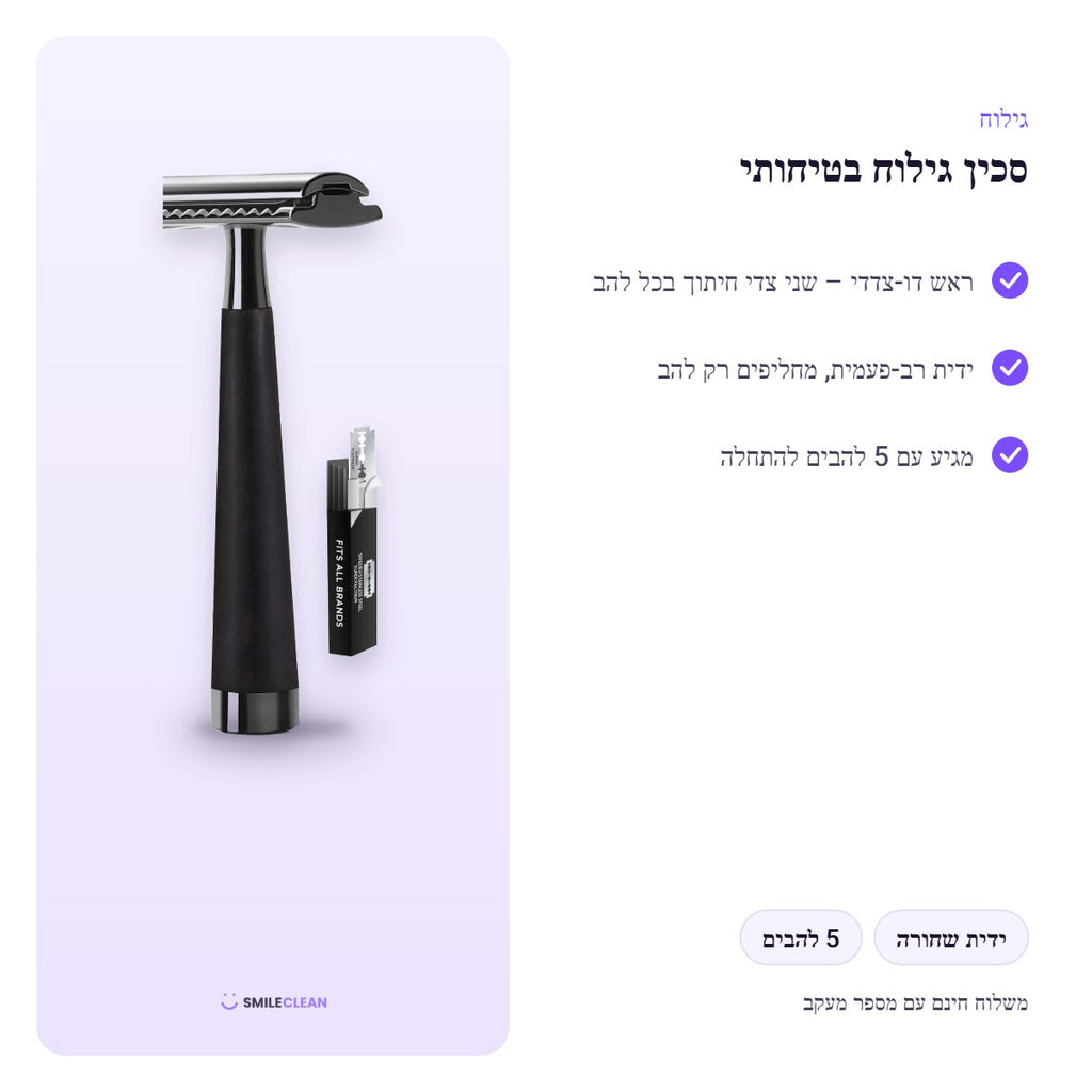 סכין גילוח בטיחותי דו-צדדי עם ידית שחורה ו-5 להבים – יתרונות ומפרט