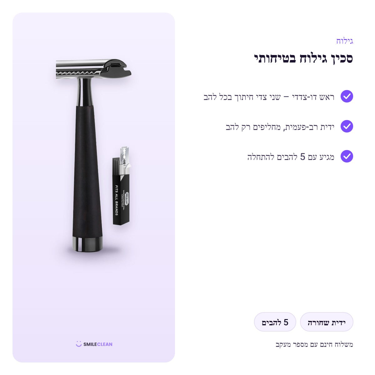 סכין גילוח בטיחותי דו-צדדי עם ידית שחורה ו-5 להבים – יתרונות ומפרט