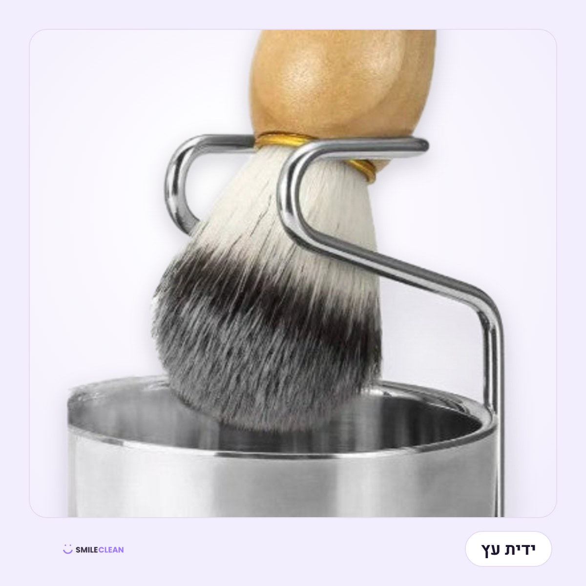 תקריב המברשת והקערה