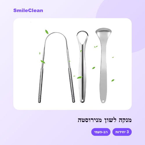 מנקה לשון מנירוסטה – SmileClean