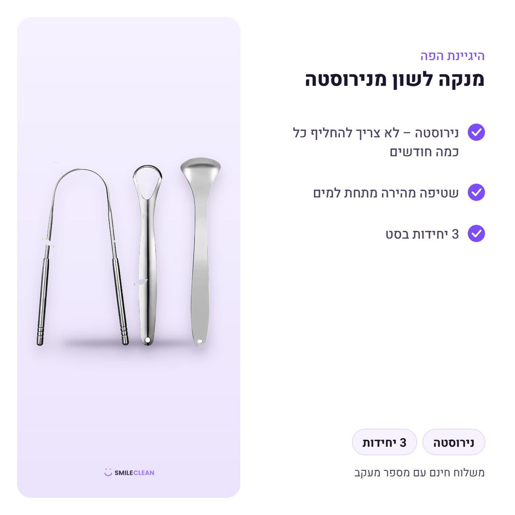 3 מנקי לשון מנירוסטה – יתרונות ומפרט