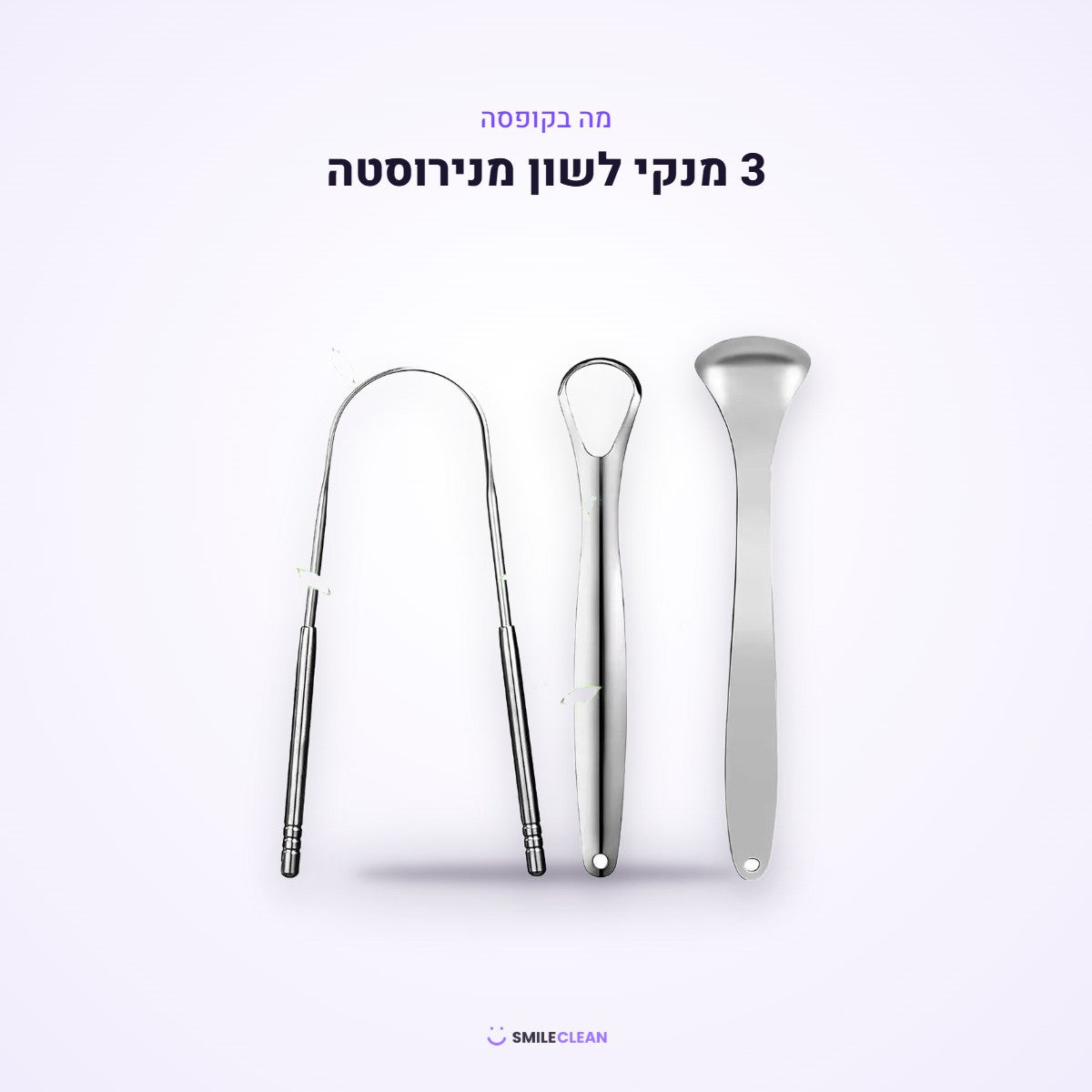 3 מנקי לשון מנירוסטה – מה בקופסה