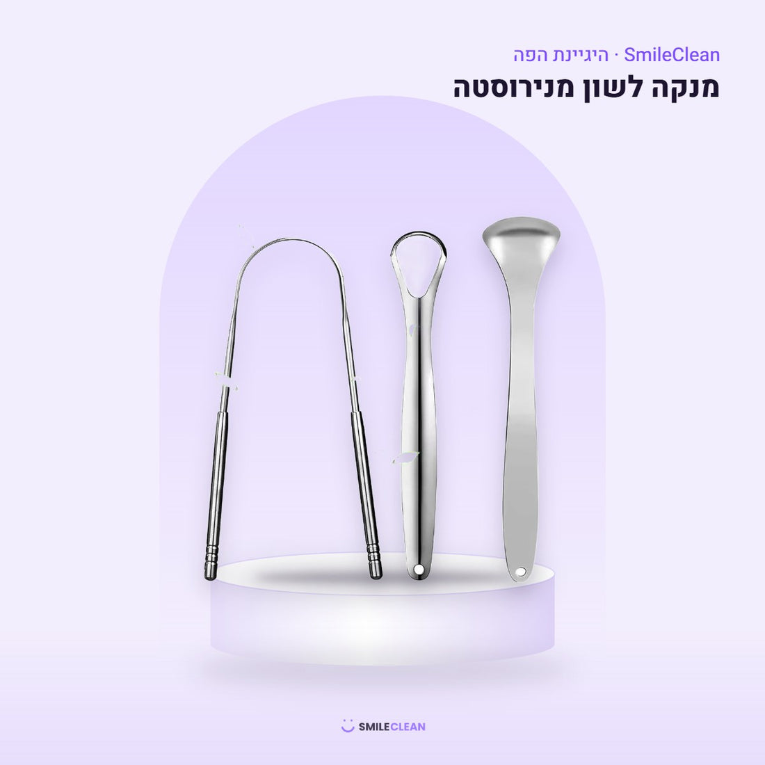 3 מנקי לשון מנירוסטה – SmileClean