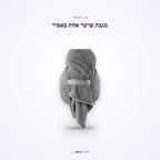 מגבת שיער מיקרופייבר אפורה – מה בקופסה